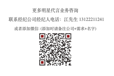 三线明星代言广告报价_明星肖像代言多少钱_洼黑文化