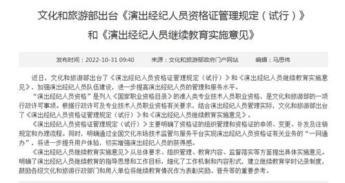 文旅部:进一步提高演出经纪人员的管理和服务水平