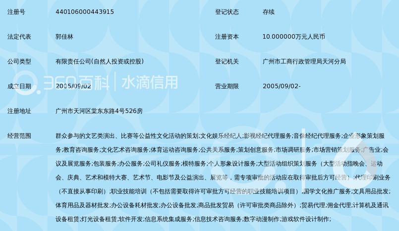 广州市溢扬文化传播